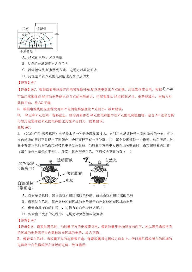 第34讲静电场中能的性质（讲义）（解析版）_4.2025物理总复习_2025年新高考资料_一轮复习_2025年高考物理一轮复习讲练测（新教材新高考）