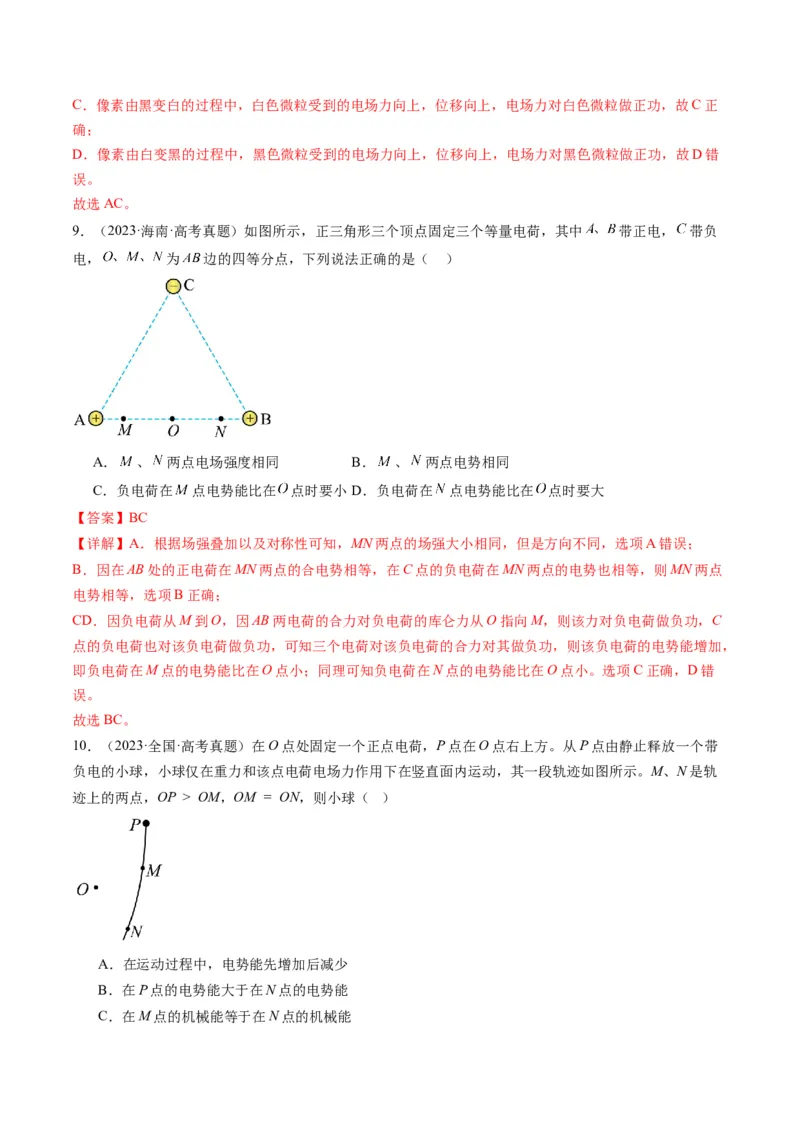 第34讲静电场中能的性质（讲义）（解析版）_4.2025物理总复习_2025年新高考资料_一轮复习_2025年高考物理一轮复习讲练测（新教材新高考）