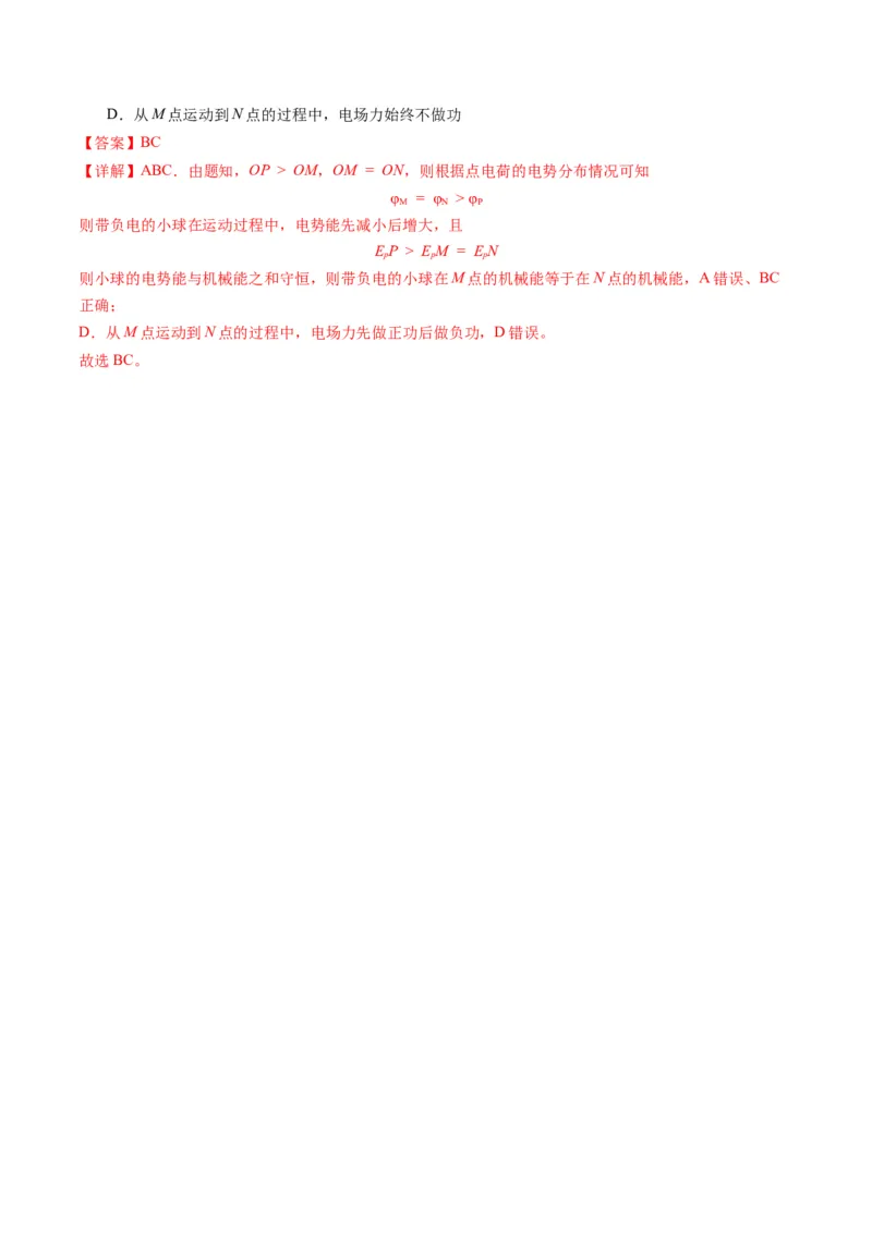 第34讲静电场中能的性质（讲义）（解析版）_4.2025物理总复习_2025年新高考资料_一轮复习_2025年高考物理一轮复习讲练测（新教材新高考）