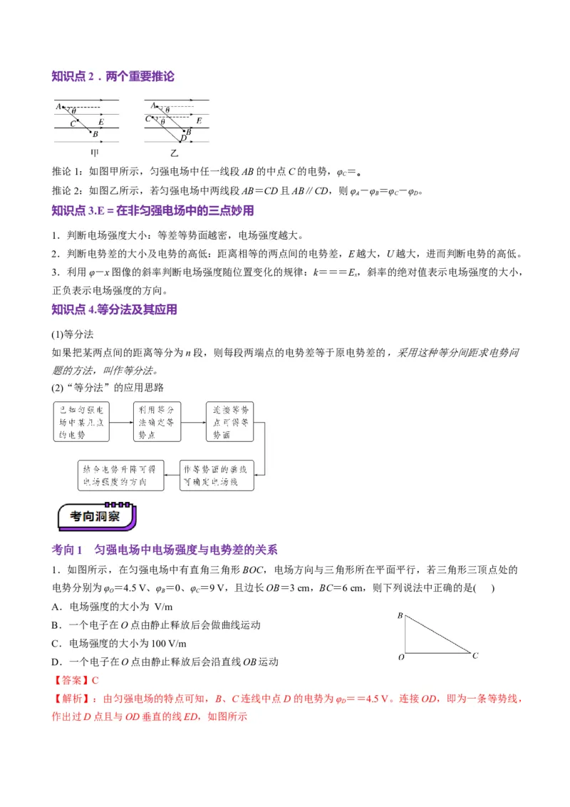 第34讲静电场中能的性质（讲义）（解析版）_4.2025物理总复习_2025年新高考资料_一轮复习_2025年高考物理一轮复习讲练测（新教材新高考）