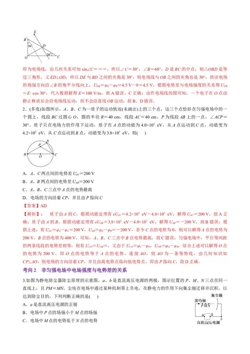 第34讲静电场中能的性质（讲义）（解析版）_4.2025物理总复习_2025年新高考资料_一轮复习_2025年高考物理一轮复习讲练测（新教材新高考）