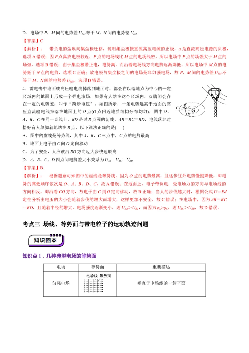 第34讲静电场中能的性质（讲义）（解析版）_4.2025物理总复习_2025年新高考资料_一轮复习_2025年高考物理一轮复习讲练测（新教材新高考）