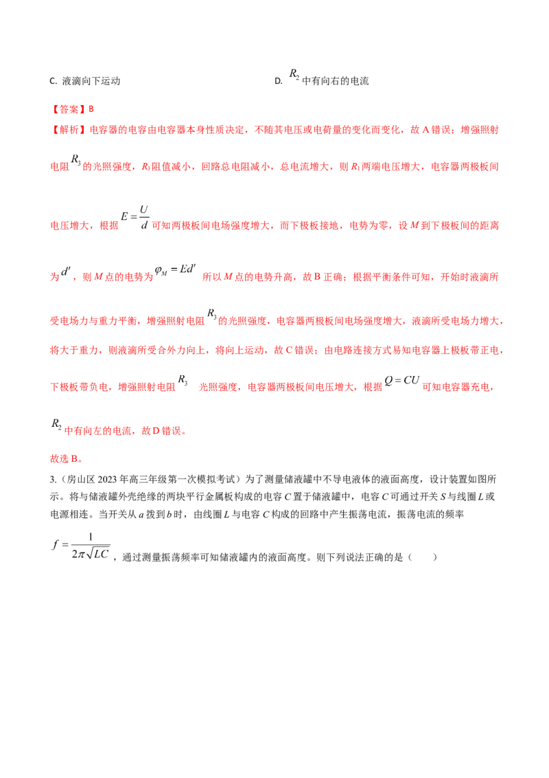 秘籍03电容器热点问题综合-备战2023年高考物理抢分秘籍（新高考专用）（解析版）_4.2025物理总复习_2023年新高复习资料_备战2023年高考物理抢分秘籍（新高考专用）