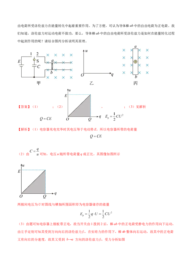 秘籍03电容器热点问题综合-备战2023年高考物理抢分秘籍（新高考专用）（解析版）_4.2025物理总复习_2023年新高复习资料_备战2023年高考物理抢分秘籍（新高考专用）