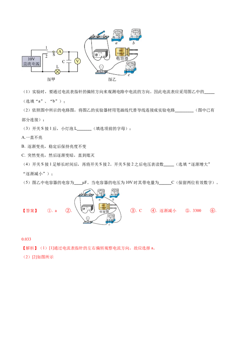 秘籍03电容器热点问题综合-备战2023年高考物理抢分秘籍（新高考专用）（解析版）_4.2025物理总复习_2023年新高复习资料_备战2023年高考物理抢分秘籍（新高考专用）