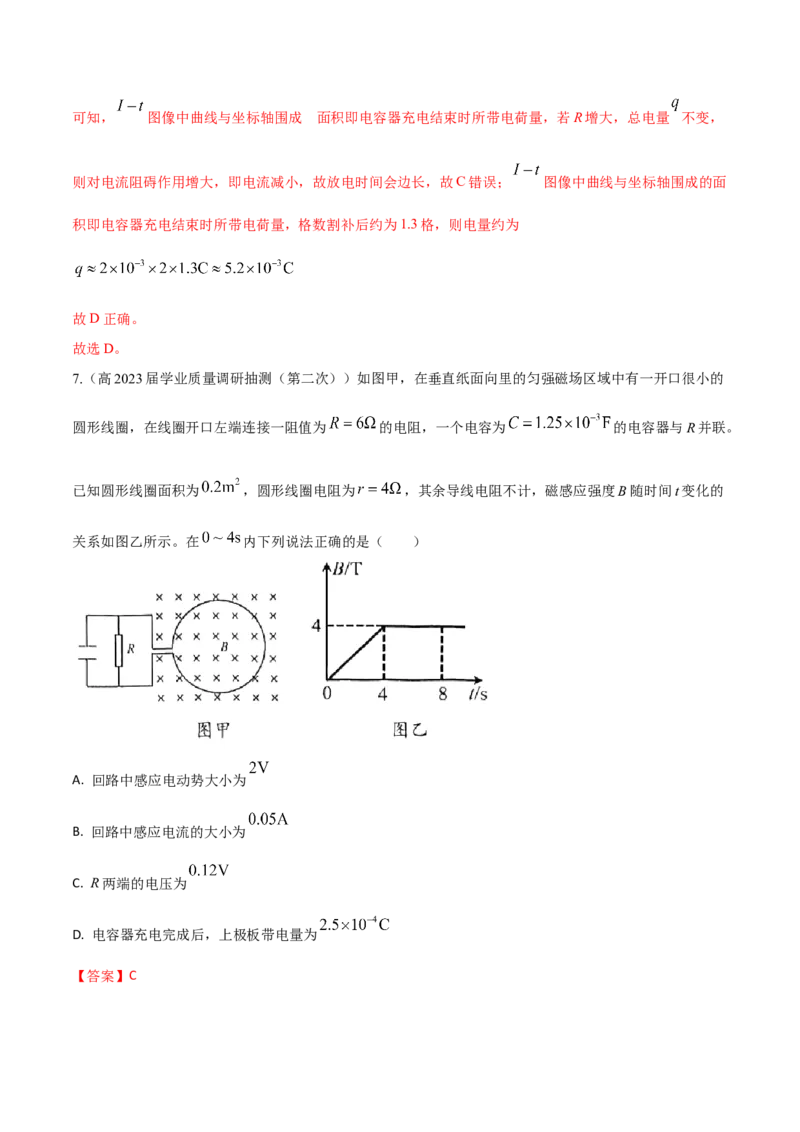 秘籍03电容器热点问题综合-备战2023年高考物理抢分秘籍（新高考专用）（解析版）_4.2025物理总复习_2023年新高复习资料_备战2023年高考物理抢分秘籍（新高考专用）