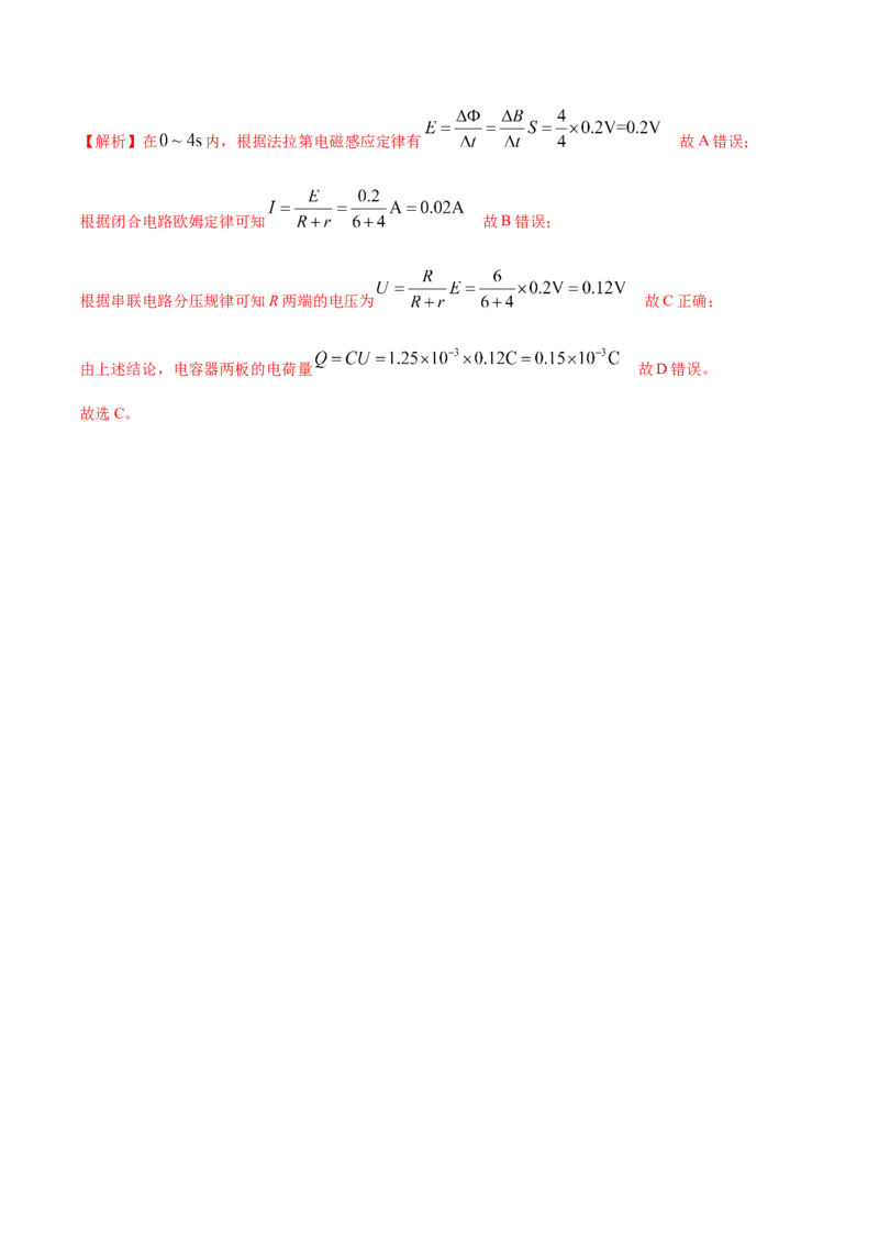 秘籍03电容器热点问题综合-备战2023年高考物理抢分秘籍（新高考专用）（解析版）_4.2025物理总复习_2023年新高复习资料_备战2023年高考物理抢分秘籍（新高考专用）