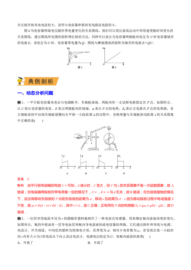 秘籍03电容器热点问题综合-备战2023年高考物理抢分秘籍（新高考专用）（解析版）_4.2025物理总复习_2023年新高复习资料_备战2023年高考物理抢分秘籍（新高考专用）