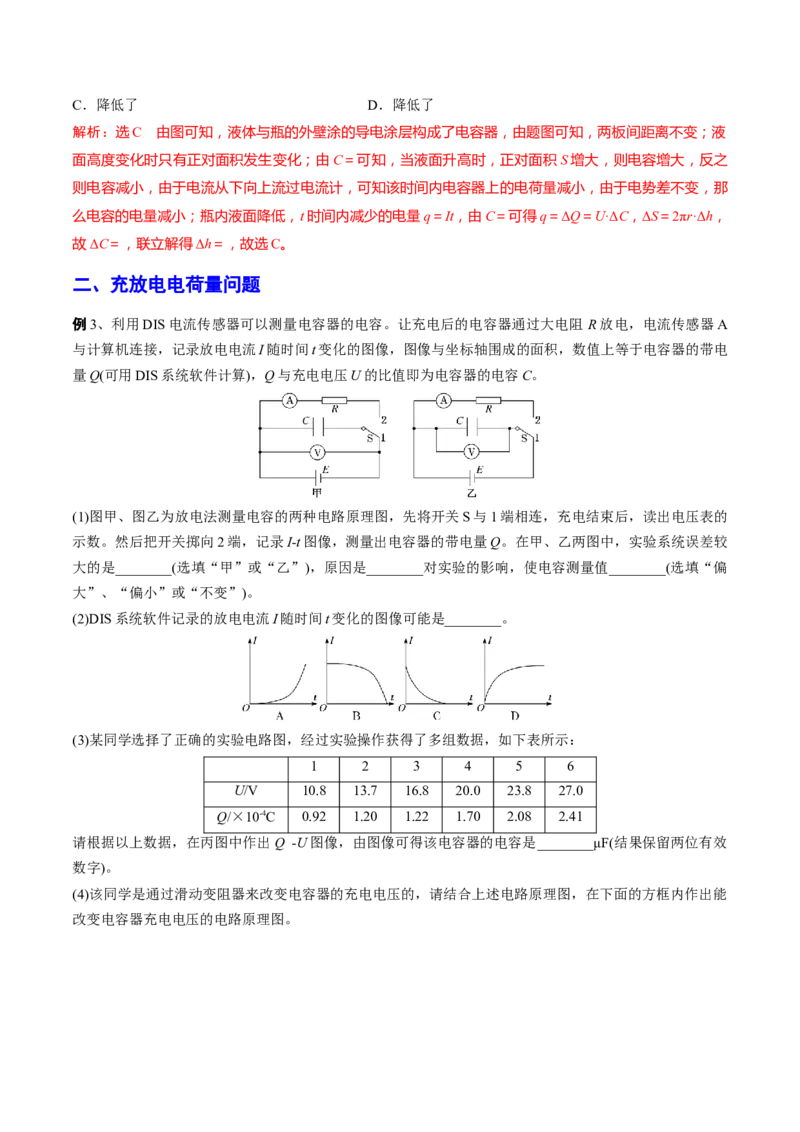 秘籍03电容器热点问题综合-备战2023年高考物理抢分秘籍（新高考专用）（解析版）_4.2025物理总复习_2023年新高复习资料_备战2023年高考物理抢分秘籍（新高考专用）