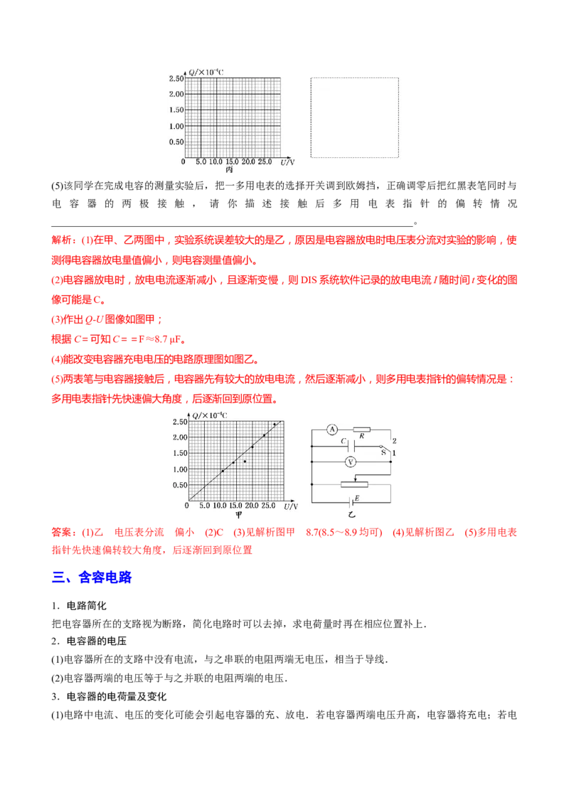 秘籍03电容器热点问题综合-备战2023年高考物理抢分秘籍（新高考专用）（解析版）_4.2025物理总复习_2023年新高复习资料_备战2023年高考物理抢分秘籍（新高考专用）