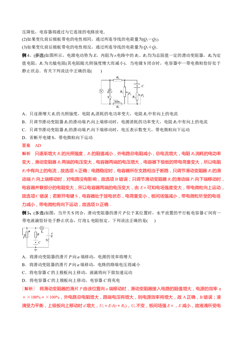 秘籍03电容器热点问题综合-备战2023年高考物理抢分秘籍（新高考专用）（解析版）_4.2025物理总复习_2023年新高复习资料_备战2023年高考物理抢分秘籍（新高考专用）