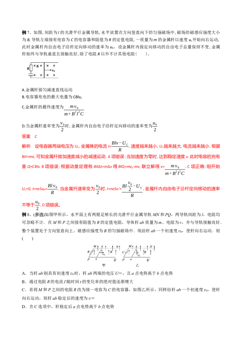 秘籍03电容器热点问题综合-备战2023年高考物理抢分秘籍（新高考专用）（解析版）_4.2025物理总复习_2023年新高复习资料_备战2023年高考物理抢分秘籍（新高考专用）