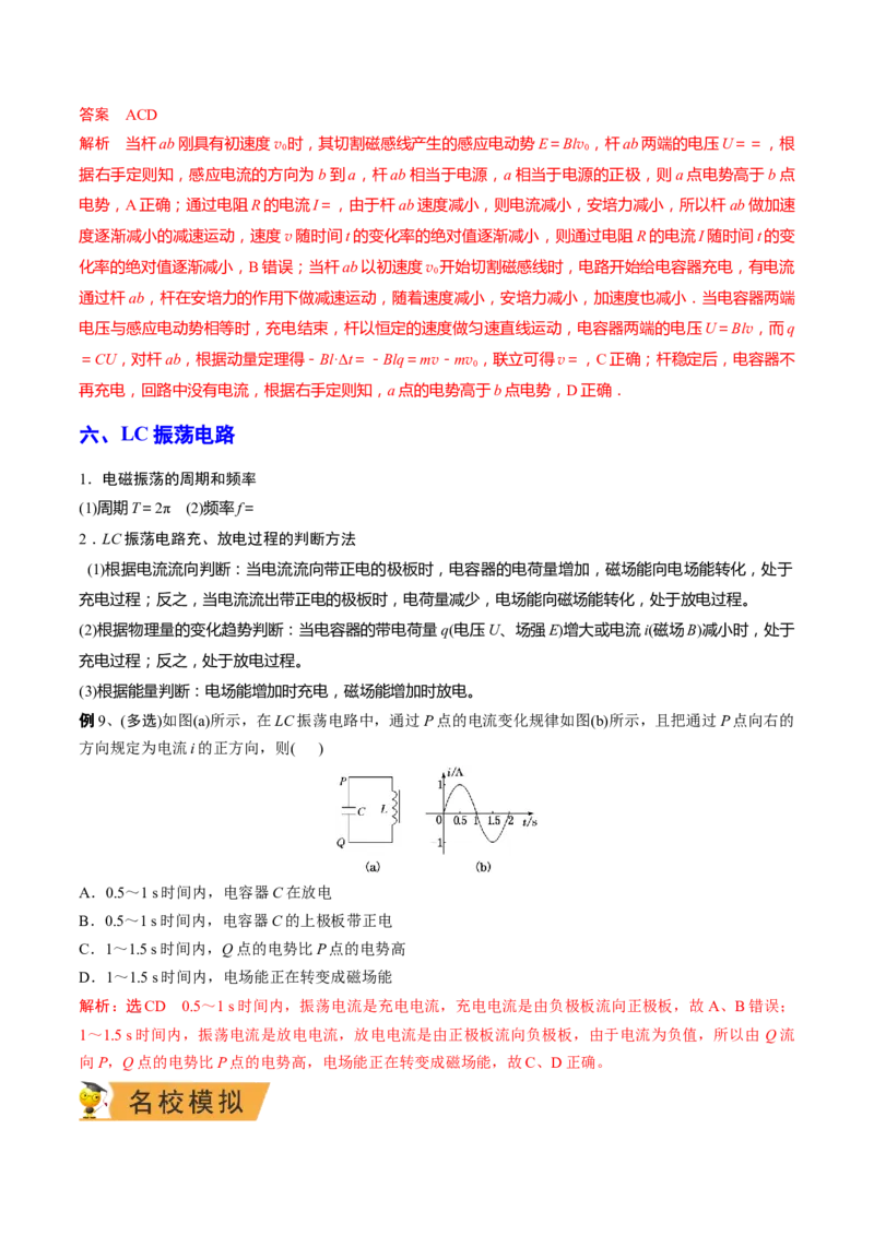 秘籍03电容器热点问题综合-备战2023年高考物理抢分秘籍（新高考专用）（解析版）_4.2025物理总复习_2023年新高复习资料_备战2023年高考物理抢分秘籍（新高考专用）