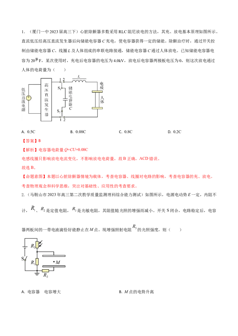 秘籍03电容器热点问题综合-备战2023年高考物理抢分秘籍（新高考专用）（解析版）_4.2025物理总复习_2023年新高复习资料_备战2023年高考物理抢分秘籍（新高考专用）