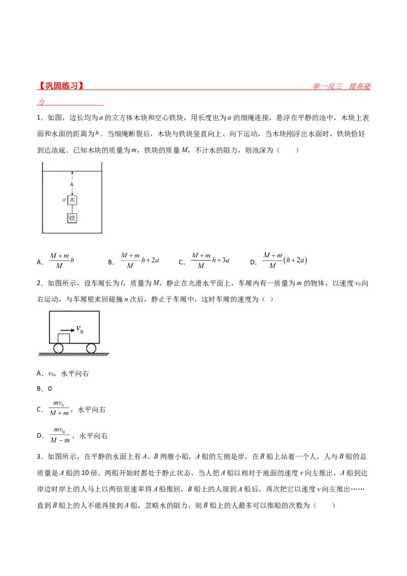 第28讲动量守恒定律的应用-2024届高中物理一轮复习提升素养导学案（全国通用）原卷版_4.2025物理总复习_2024年新高考资料_1.2024一轮复习