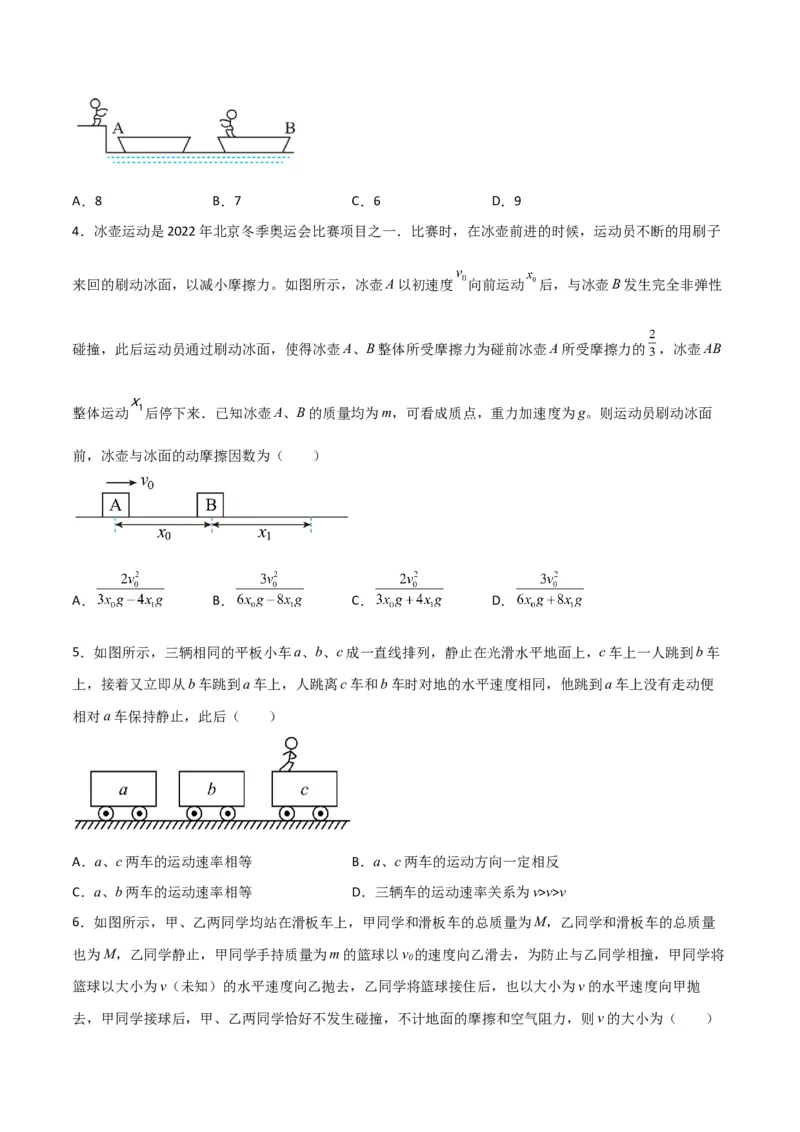 第28讲动量守恒定律的应用-2024届高中物理一轮复习提升素养导学案（全国通用）原卷版_4.2025物理总复习_2024年新高考资料_1.2024一轮复习