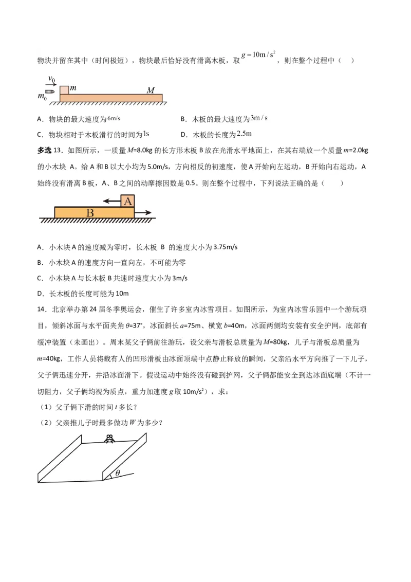 第28讲动量守恒定律的应用-2024届高中物理一轮复习提升素养导学案（全国通用）原卷版_4.2025物理总复习_2024年新高考资料_1.2024一轮复习