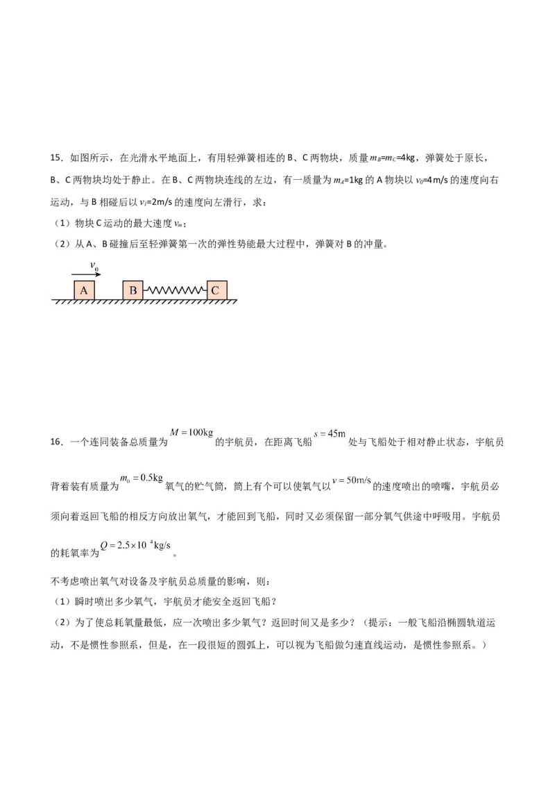 第28讲动量守恒定律的应用-2024届高中物理一轮复习提升素养导学案（全国通用）原卷版_4.2025物理总复习_2024年新高考资料_1.2024一轮复习