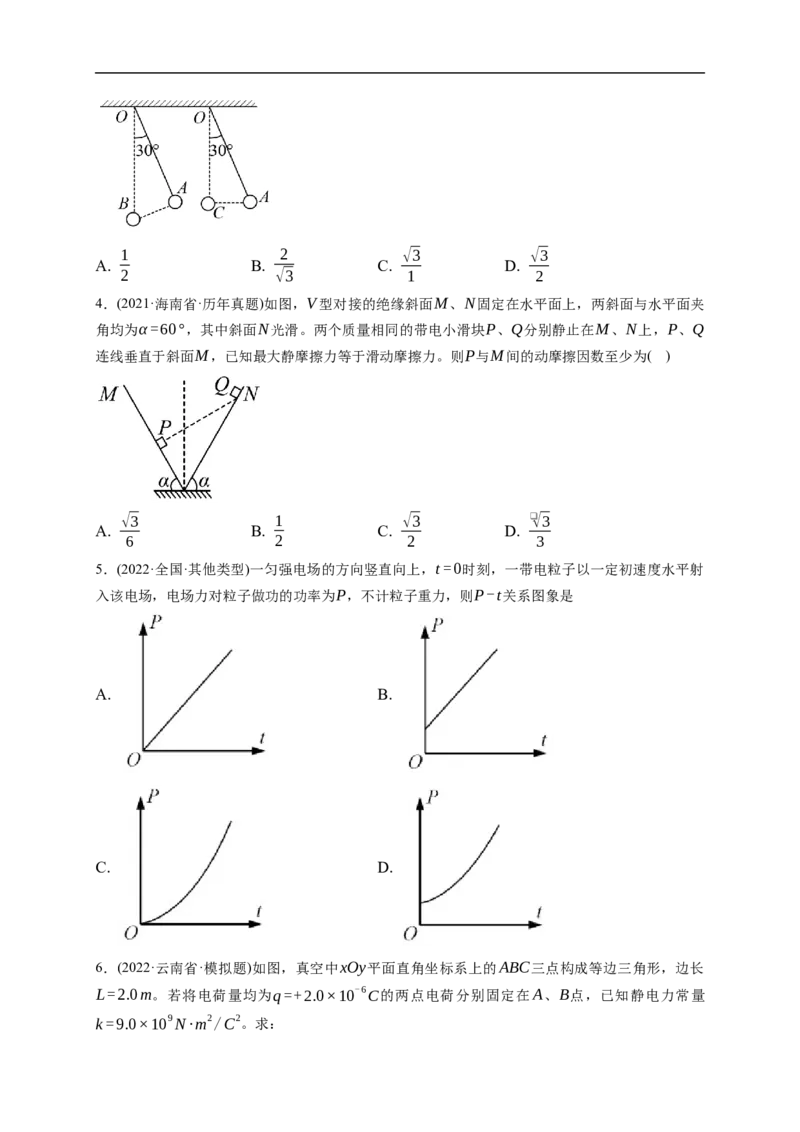 第01练　电场力的性质（原卷版）_4.2025物理总复习_2023年新高复习资料_一轮复习_2023年高考物理一轮复习小题多维练（新高考专用）_第八章　静电场_第01练电场力的性质