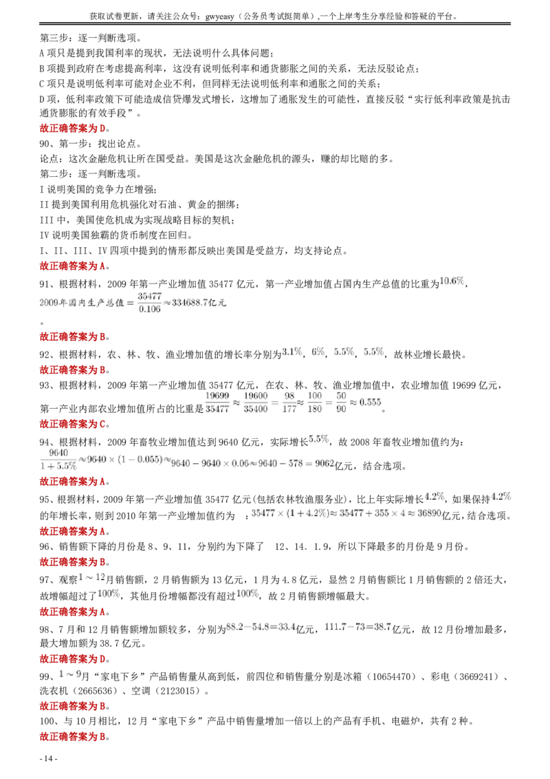 2010年湖北公务员考试《行测》真题答案及解析_34省+国考真题_34省考+国考pdf版推荐用这个版本_34省行测+申论真题pdf推荐用这个版本_湖北公务员考试真题pdf版_答案及解析