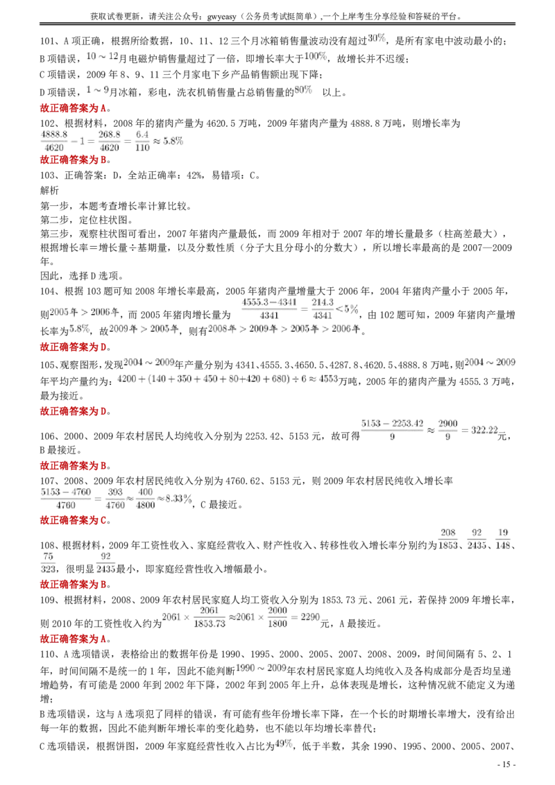 2010年湖北公务员考试《行测》真题答案及解析_34省+国考真题_34省考+国考pdf版推荐用这个版本_34省行测+申论真题pdf推荐用这个版本_湖北公务员考试真题pdf版_答案及解析