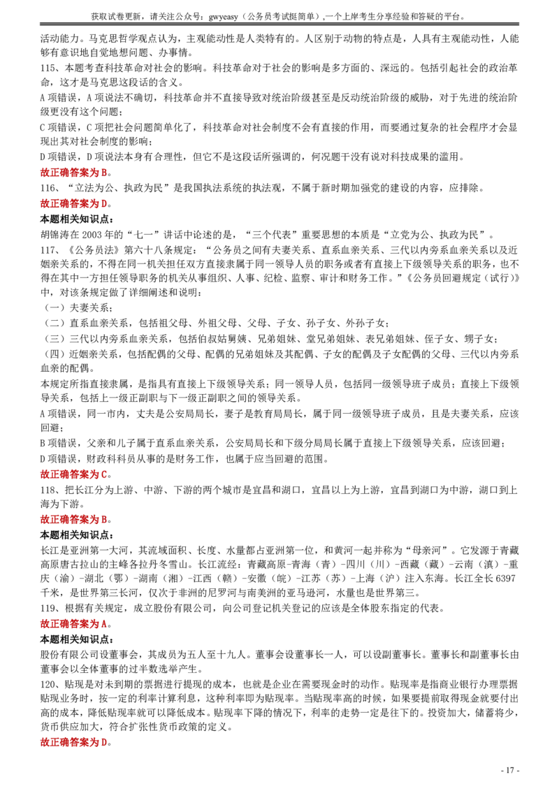 2010年湖北公务员考试《行测》真题答案及解析_34省+国考真题_34省考+国考pdf版推荐用这个版本_34省行测+申论真题pdf推荐用这个版本_湖北公务员考试真题pdf版_答案及解析