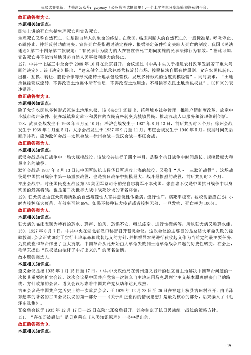 2010年湖北公务员考试《行测》真题答案及解析_34省+国考真题_34省考+国考pdf版推荐用这个版本_34省行测+申论真题pdf推荐用这个版本_湖北公务员考试真题pdf版_答案及解析