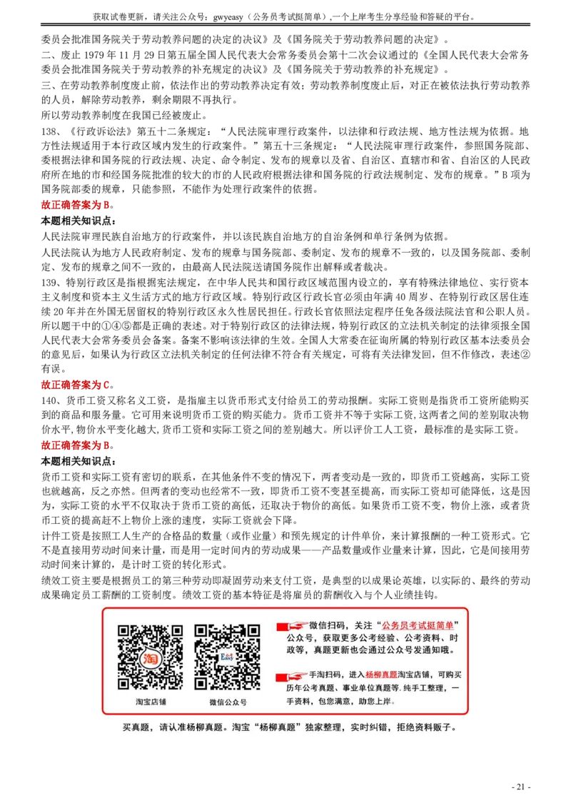2010年湖北公务员考试《行测》真题答案及解析_34省+国考真题_34省考+国考pdf版推荐用这个版本_34省行测+申论真题pdf推荐用这个版本_湖北公务员考试真题pdf版_答案及解析