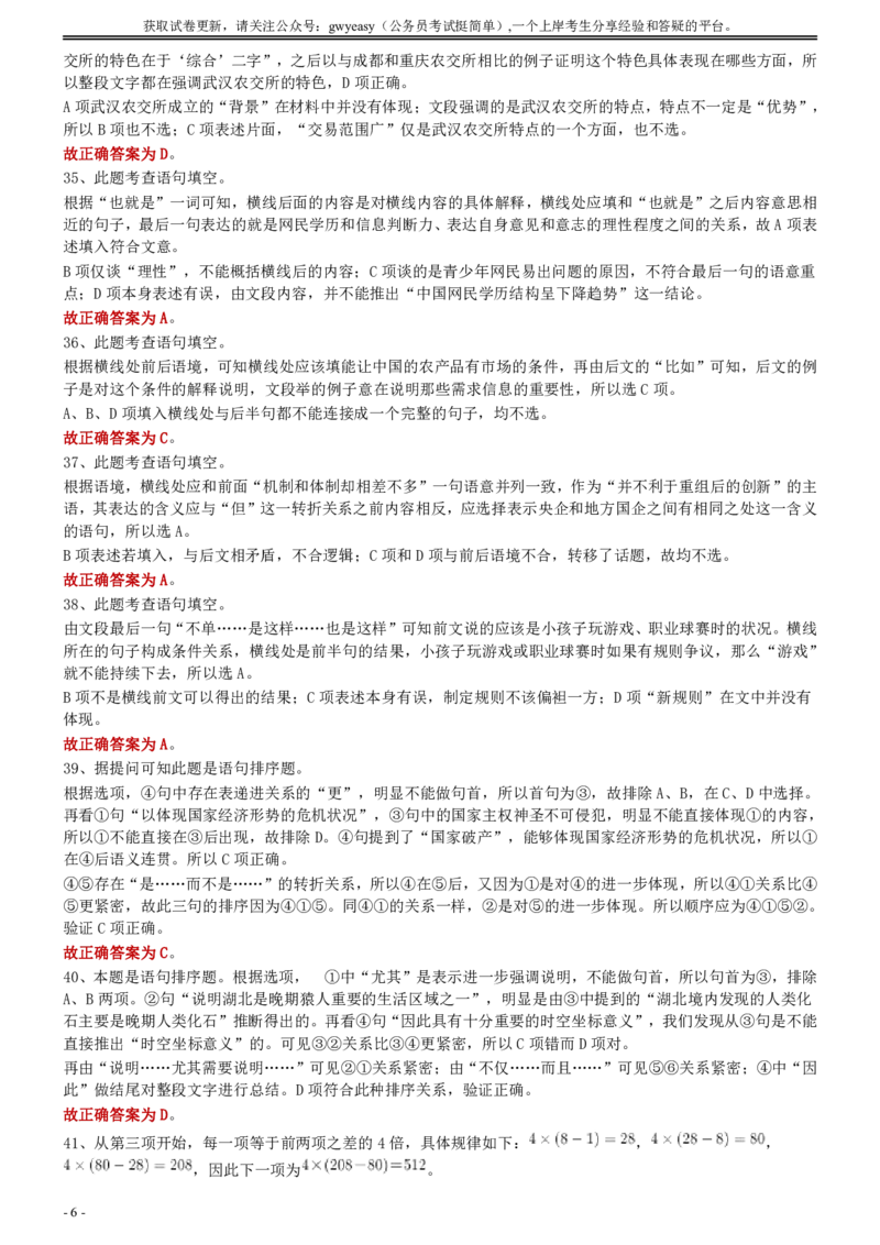 2010年湖北公务员考试《行测》真题答案及解析_34省+国考真题_34省考+国考pdf版推荐用这个版本_34省行测+申论真题pdf推荐用这个版本_湖北公务员考试真题pdf版_答案及解析