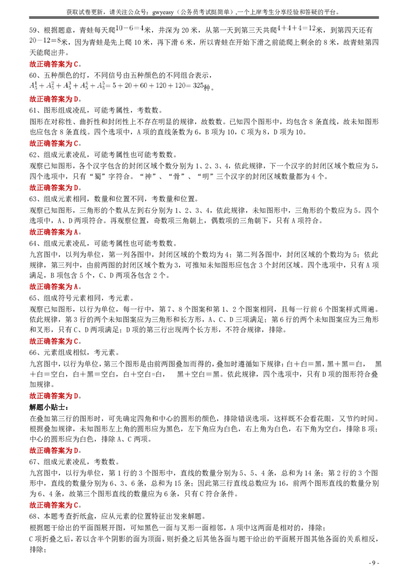 2010年湖北公务员考试《行测》真题答案及解析_34省+国考真题_34省考+国考pdf版推荐用这个版本_34省行测+申论真题pdf推荐用这个版本_湖北公务员考试真题pdf版_答案及解析