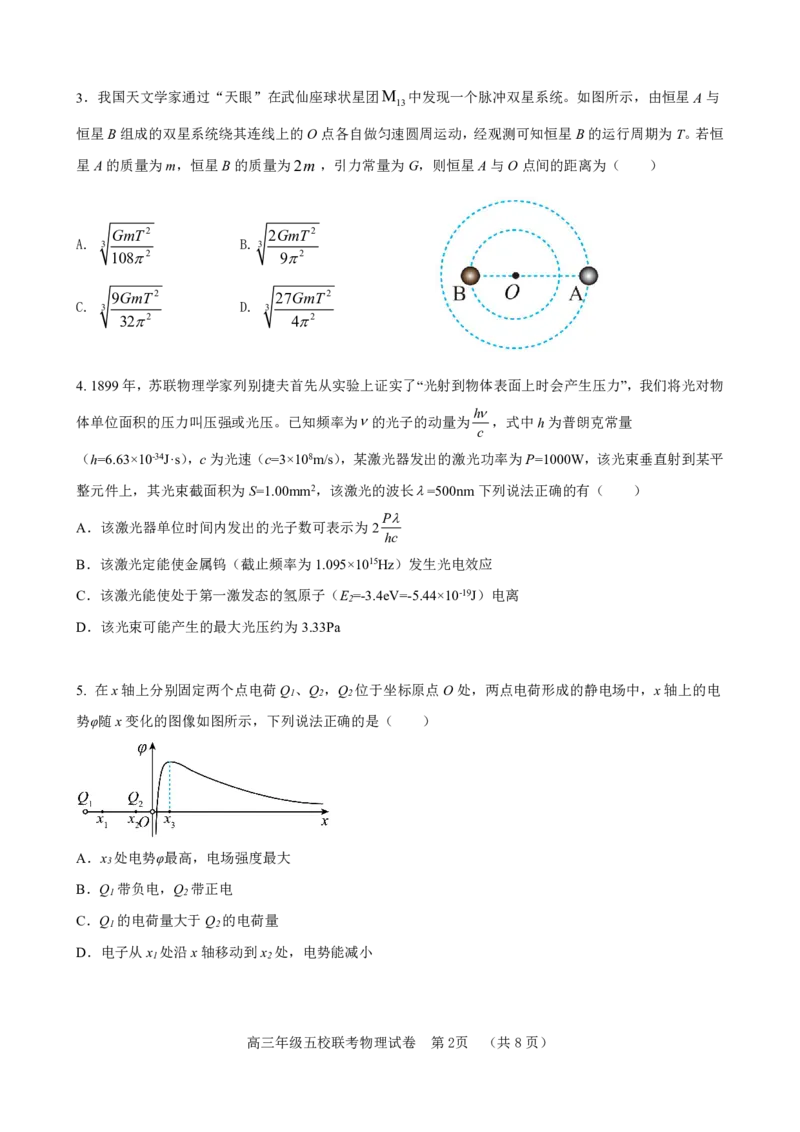 河北省&ldquo;五个一&rdquo;名校联盟2022-2023学年高三上学期12月联考物理试题_4.2025物理总复习_2023年新高复习资料_3物理高考模拟题_新高考