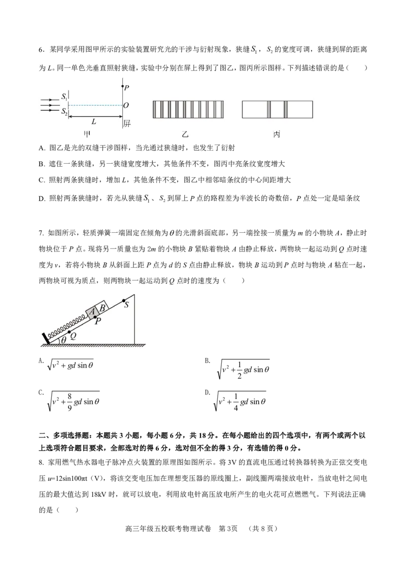河北省&ldquo;五个一&rdquo;名校联盟2022-2023学年高三上学期12月联考物理试题_4.2025物理总复习_2023年新高复习资料_3物理高考模拟题_新高考