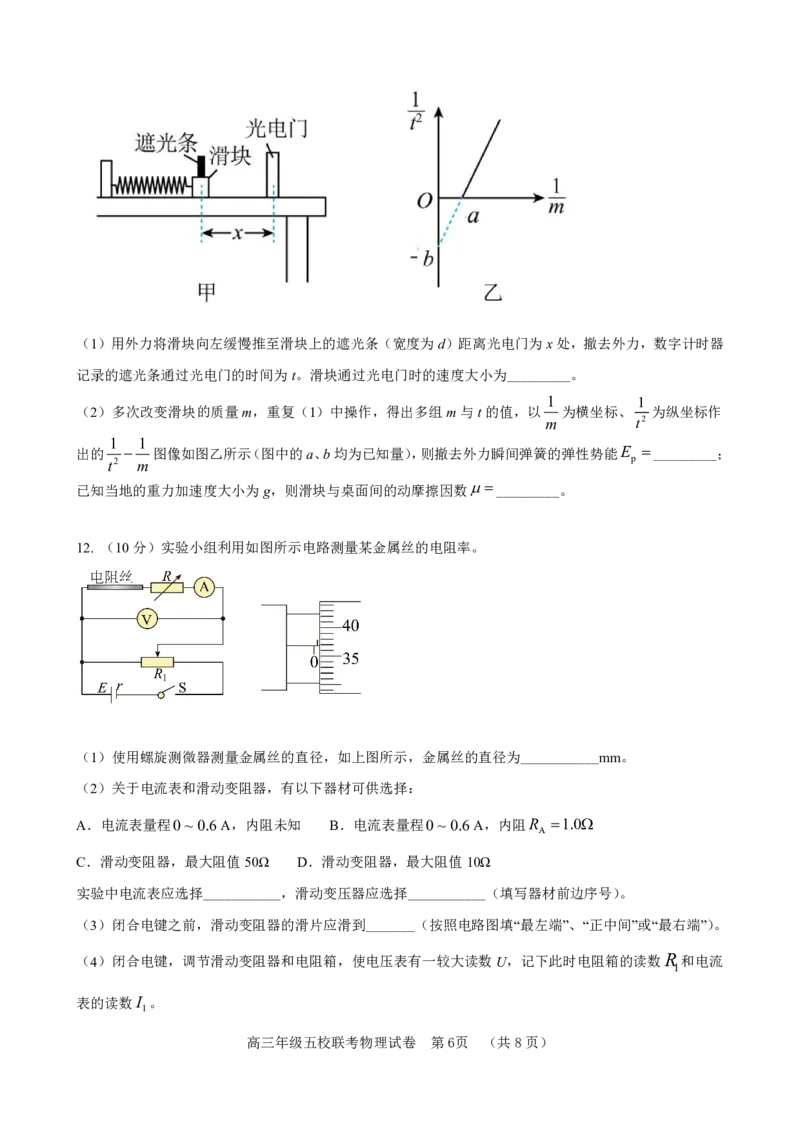 河北省&ldquo;五个一&rdquo;名校联盟2022-2023学年高三上学期12月联考物理试题_4.2025物理总复习_2023年新高复习资料_3物理高考模拟题_新高考