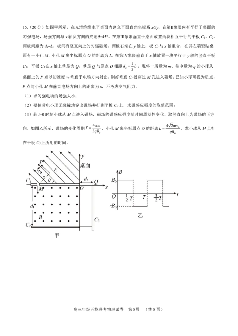 河北省&ldquo;五个一&rdquo;名校联盟2022-2023学年高三上学期12月联考物理试题_4.2025物理总复习_2023年新高复习资料_3物理高考模拟题_新高考
