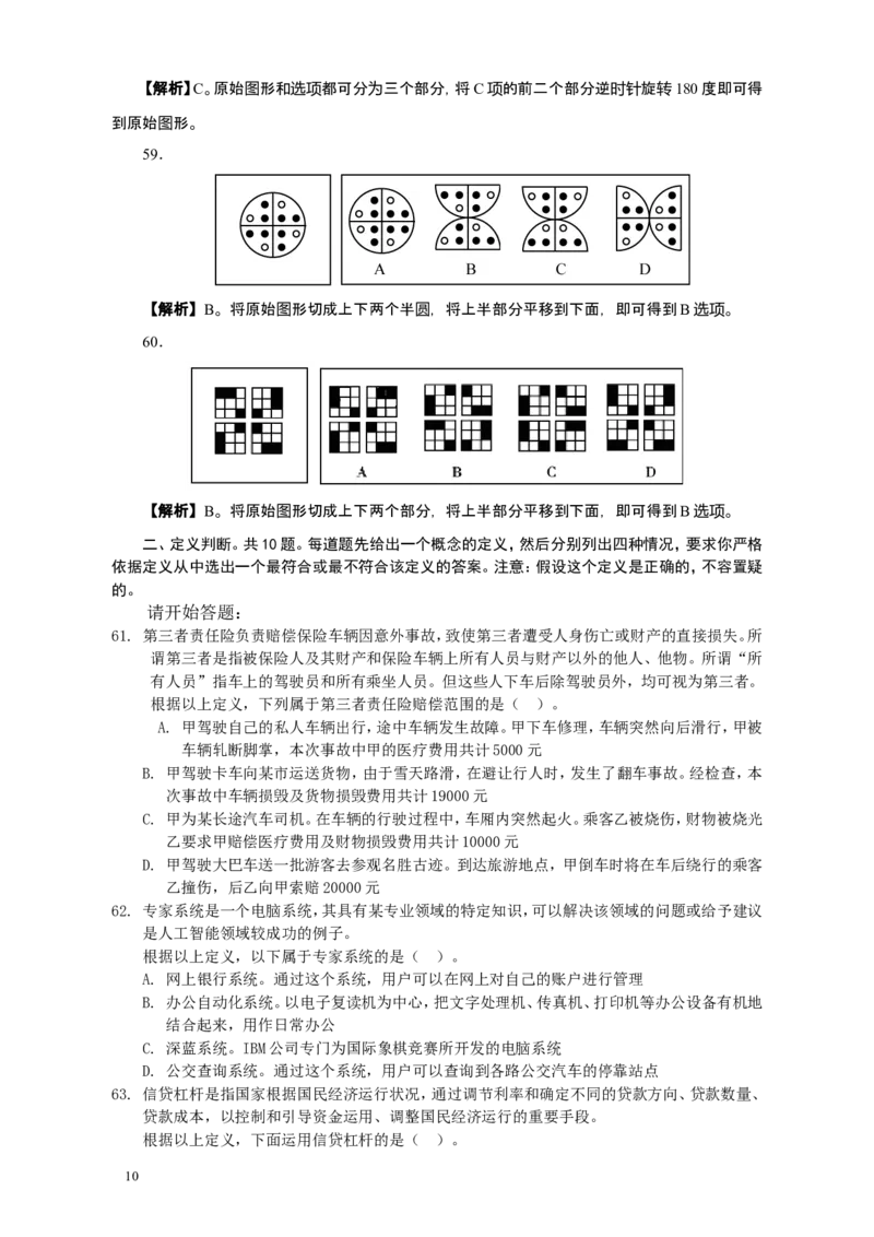 2006年国家公务员考试《行测》真题卷（一）_34省+国考真题_此文件夹为word版,不推荐使用_此word版为,不推荐使用_此word版为,不推荐使用_国考2000-2022真题