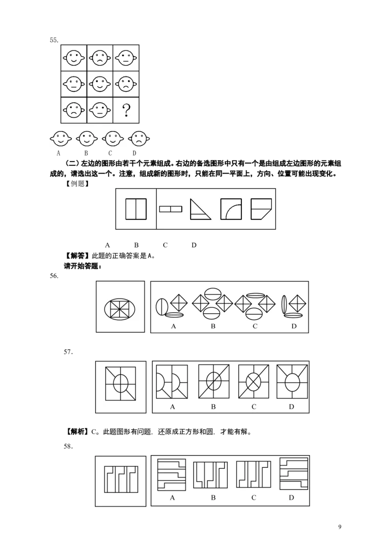 2006年国家公务员考试《行测》真题卷（一）_34省+国考真题_此文件夹为word版,不推荐使用_此word版为,不推荐使用_此word版为,不推荐使用_国考2000-2022真题