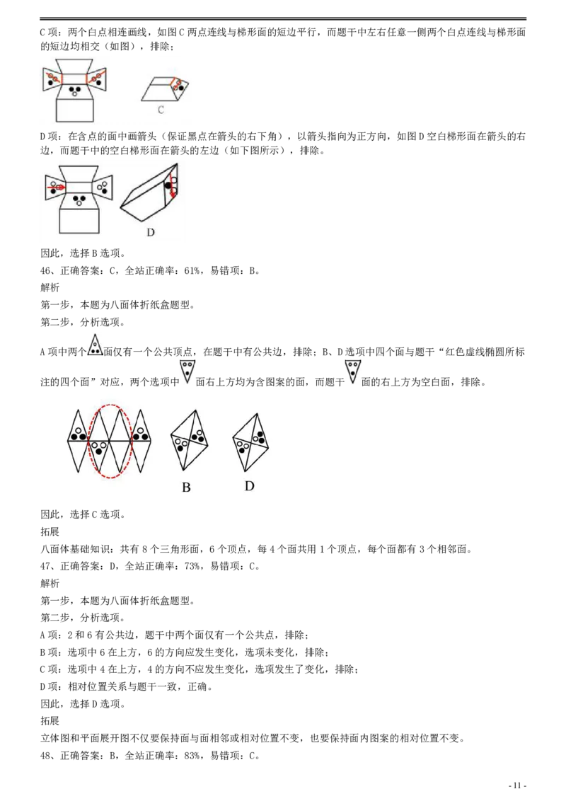 2008年0309江苏公务员考试《行测》真题（B卷）参考答案及解析_34省+国考真题_34省考+国考pdf版推荐用这个版本_34省行测+申论真题pdf推荐用这个版本_江苏公务员考试真题pdf版