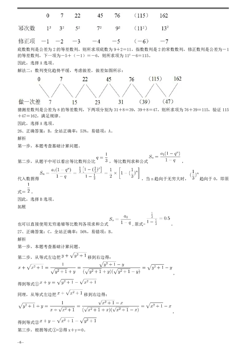 2008年0309江苏公务员考试《行测》真题（B卷）参考答案及解析_34省+国考真题_34省考+国考pdf版推荐用这个版本_34省行测+申论真题pdf推荐用这个版本_江苏公务员考试真题pdf版