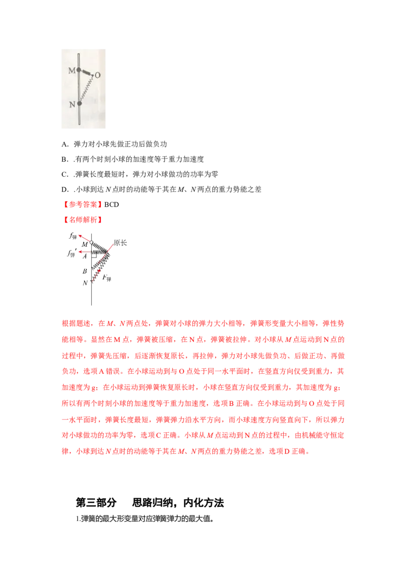 专题21.弹簧模型（解析版）--2023高考二轮复习_4.2025物理总复习_2023年新高复习资料_二轮复习_2023年高考物理二轮复习二十五专题精练287608825_专题21弹簧模型