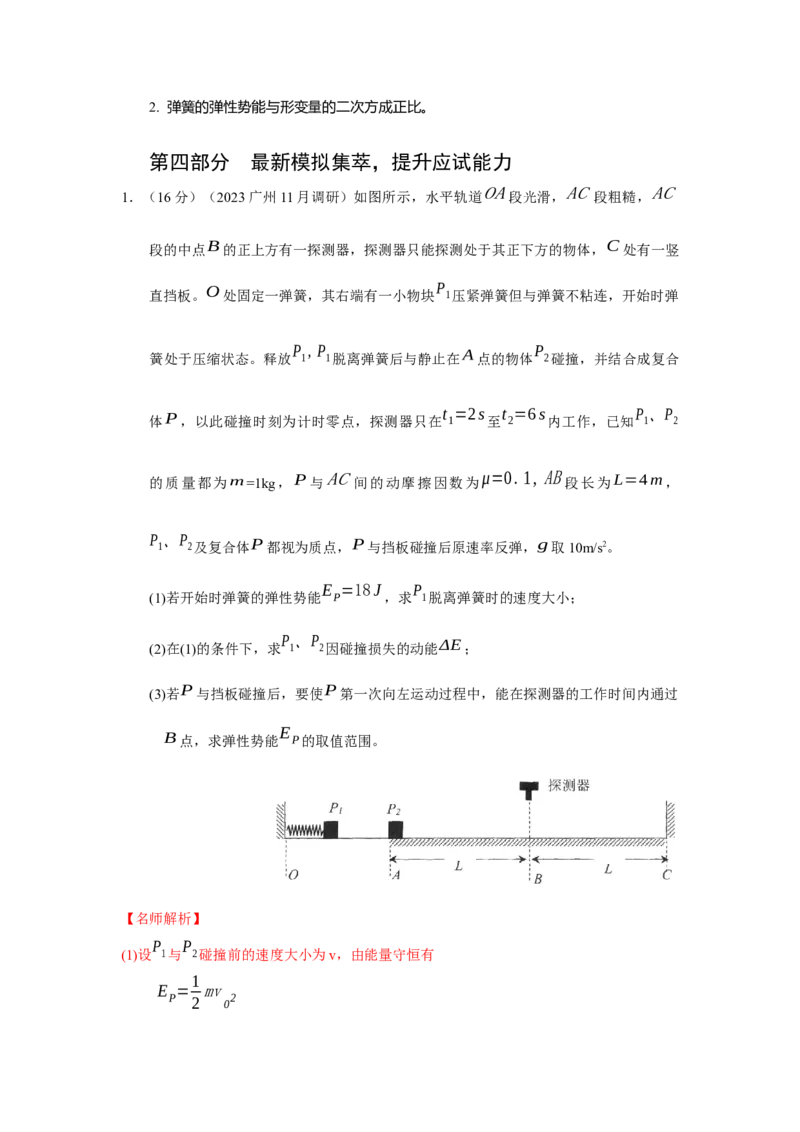 专题21.弹簧模型（解析版）--2023高考二轮复习_4.2025物理总复习_2023年新高复习资料_二轮复习_2023年高考物理二轮复习二十五专题精练287608825_专题21弹簧模型