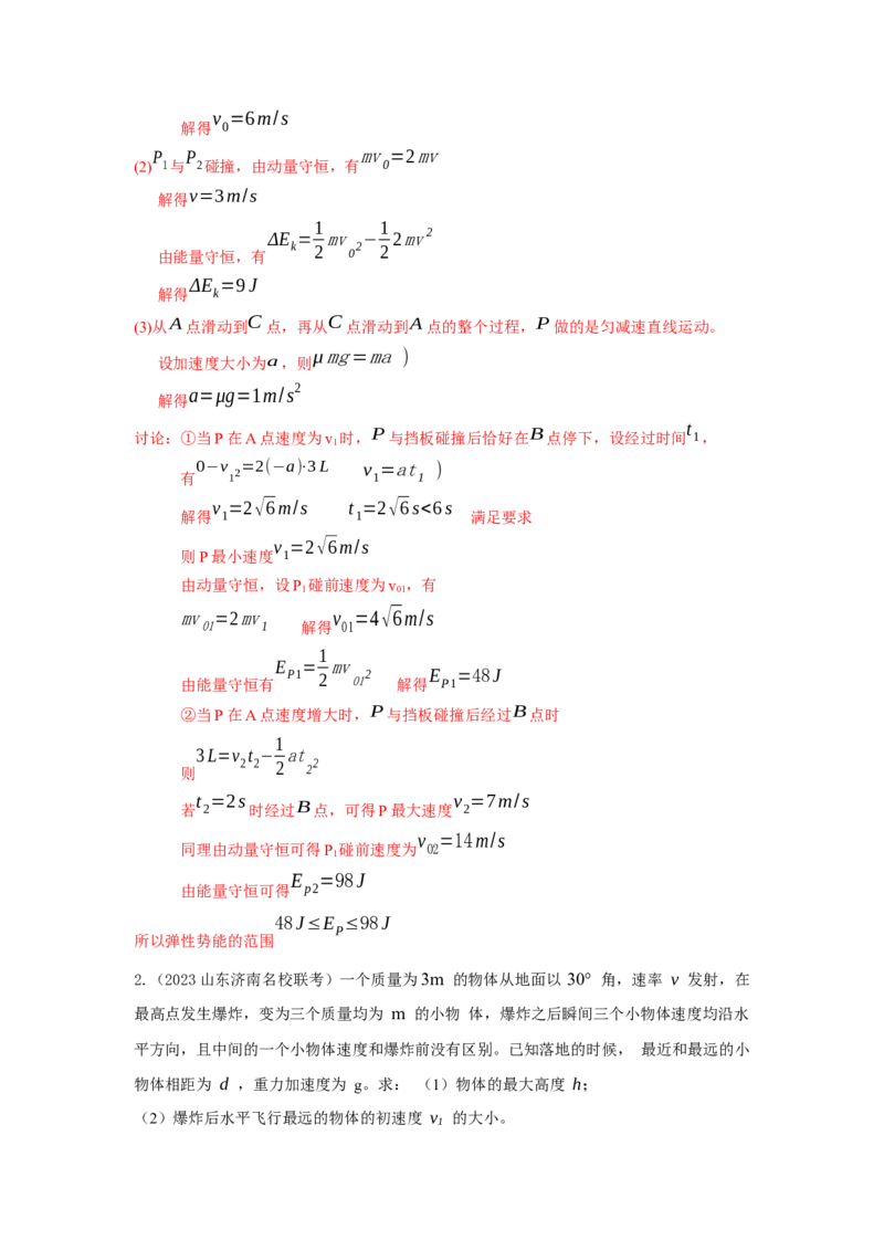 专题21.弹簧模型（解析版）--2023高考二轮复习_4.2025物理总复习_2023年新高复习资料_二轮复习_2023年高考物理二轮复习二十五专题精练287608825_专题21弹簧模型