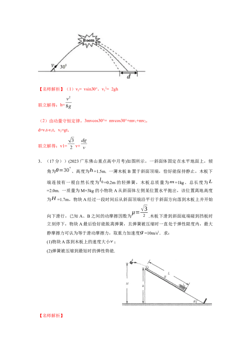 专题21.弹簧模型（解析版）--2023高考二轮复习_4.2025物理总复习_2023年新高复习资料_二轮复习_2023年高考物理二轮复习二十五专题精练287608825_专题21弹簧模型