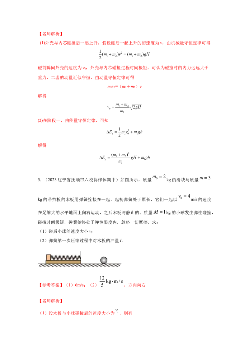 专题21.弹簧模型（解析版）--2023高考二轮复习_4.2025物理总复习_2023年新高复习资料_二轮复习_2023年高考物理二轮复习二十五专题精练287608825_专题21弹簧模型