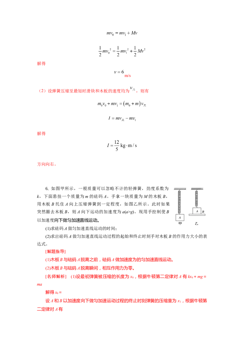 专题21.弹簧模型（解析版）--2023高考二轮复习_4.2025物理总复习_2023年新高复习资料_二轮复习_2023年高考物理二轮复习二十五专题精练287608825_专题21弹簧模型