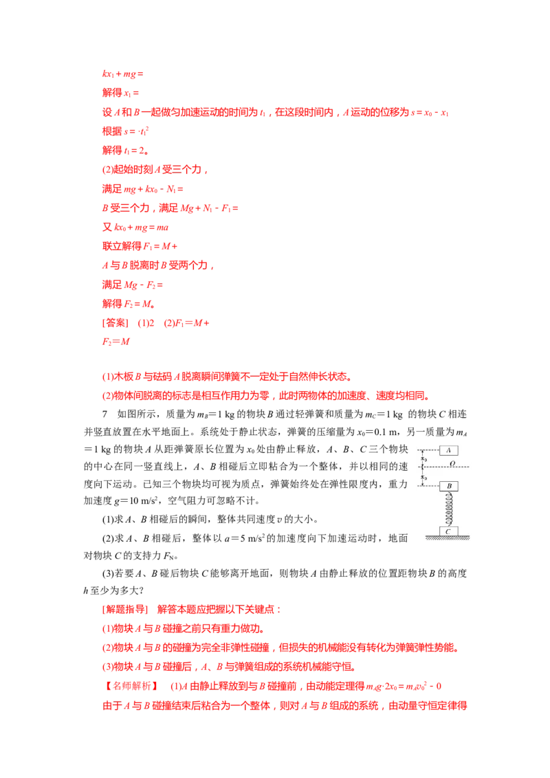 专题21.弹簧模型（解析版）--2023高考二轮复习_4.2025物理总复习_2023年新高复习资料_二轮复习_2023年高考物理二轮复习二十五专题精练287608825_专题21弹簧模型