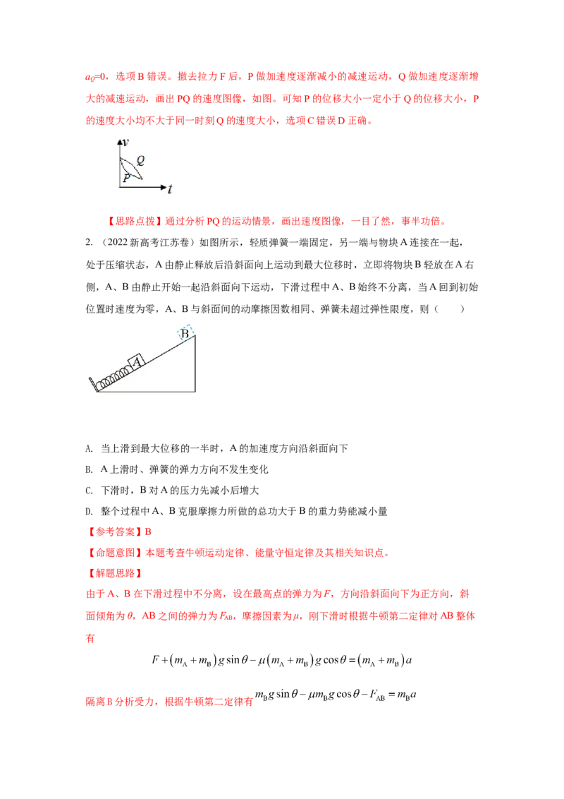 专题21.弹簧模型（解析版）--2023高考二轮复习_4.2025物理总复习_2023年新高复习资料_二轮复习_2023年高考物理二轮复习二十五专题精练287608825_专题21弹簧模型