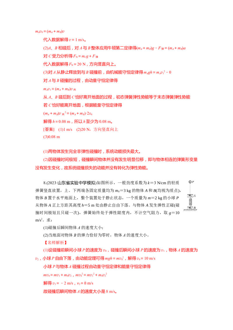 专题21.弹簧模型（解析版）--2023高考二轮复习_4.2025物理总复习_2023年新高复习资料_二轮复习_2023年高考物理二轮复习二十五专题精练287608825_专题21弹簧模型