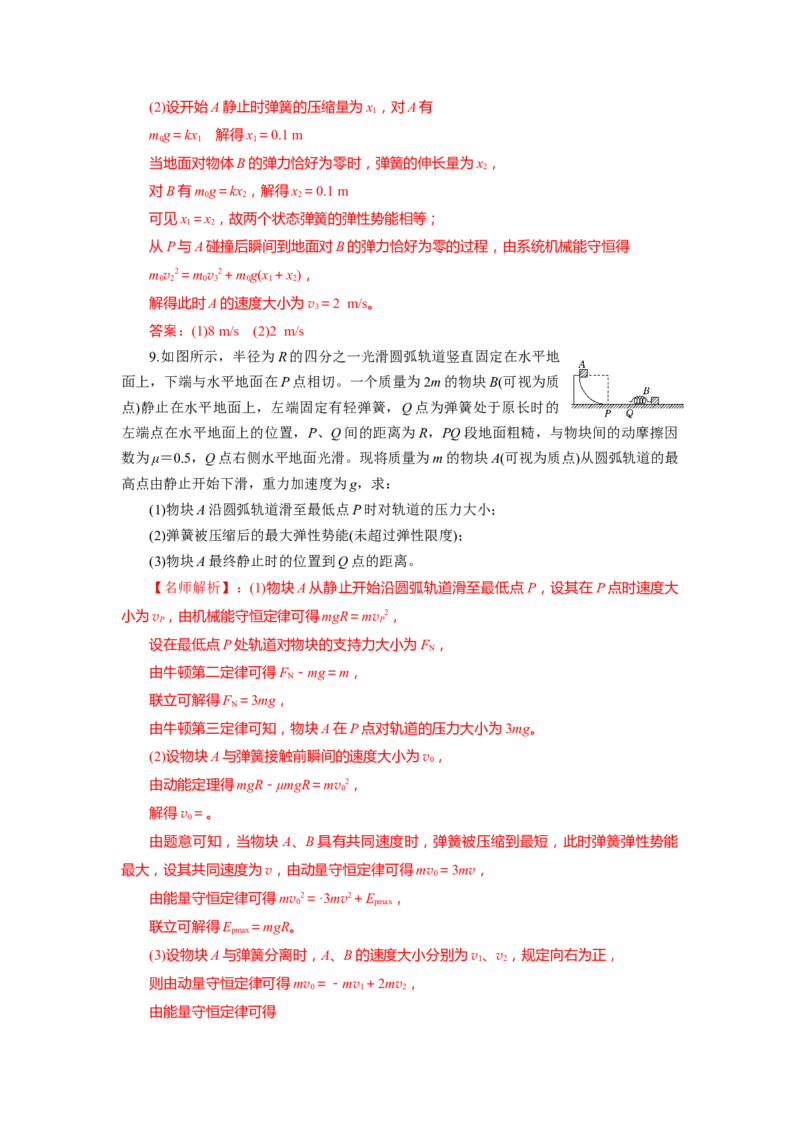 专题21.弹簧模型（解析版）--2023高考二轮复习_4.2025物理总复习_2023年新高复习资料_二轮复习_2023年高考物理二轮复习二十五专题精练287608825_专题21弹簧模型