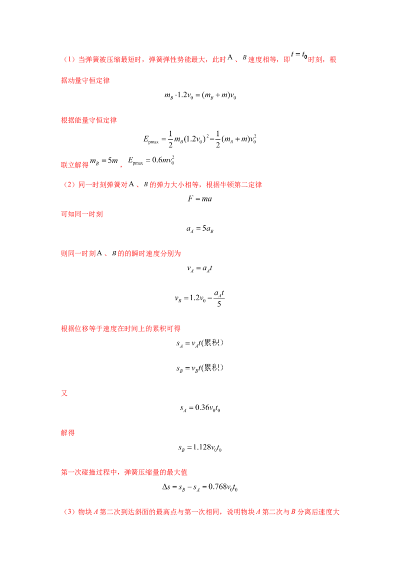 专题21.弹簧模型（解析版）--2023高考二轮复习_4.2025物理总复习_2023年新高复习资料_二轮复习_2023年高考物理二轮复习二十五专题精练287608825_专题21弹簧模型