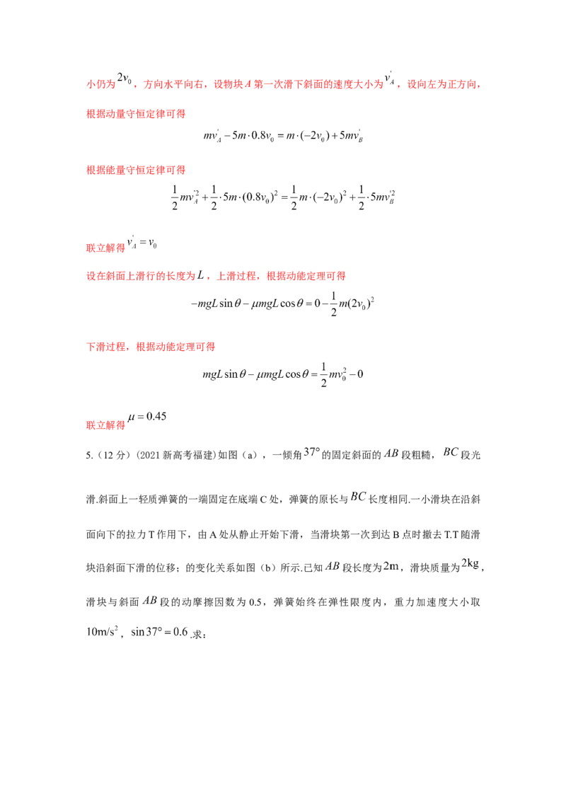专题21.弹簧模型（解析版）--2023高考二轮复习_4.2025物理总复习_2023年新高复习资料_二轮复习_2023年高考物理二轮复习二十五专题精练287608825_专题21弹簧模型
